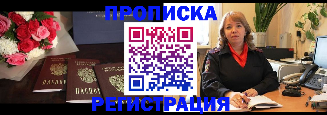 временная регистрация собственник в Тимашёвске