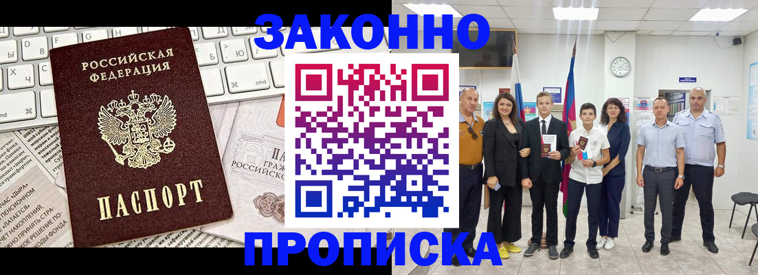 прописка регистрация в Тимашёвске